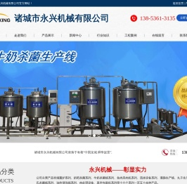 牛奶杀菌机