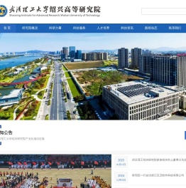武汉理工大学绍兴高等研究院