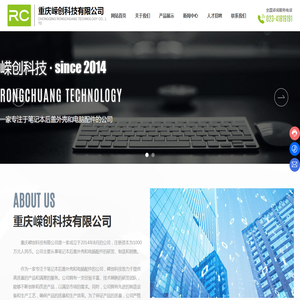 重庆嵘创科技有限公司