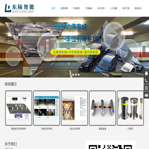 济南东陆智能科技有限公司