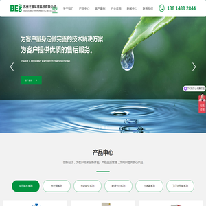 苏州北源环境科技有限公司