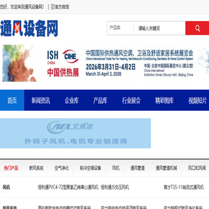 通风设备网