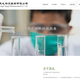 北京凤礼精求医药股份有限公司