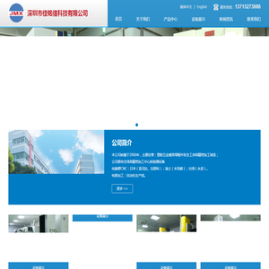 深圳市佳铭信科技有限公司