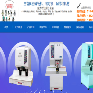得力金典装订机维修