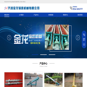 齐河金龙输送机械有限公司