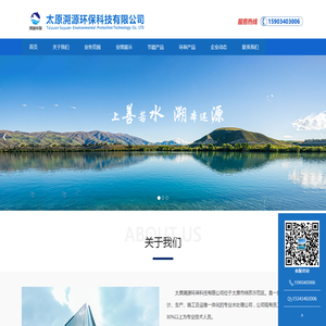 太原溯源环保科技有限公司
