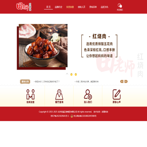 田老师红烧肉官网