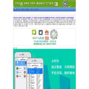 打菲专家,洪涛打飞软件,壹龙制衣厂打飞软件,洪涛电子工票系统