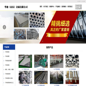 华迪（山东）金属有限公司