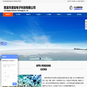 慈溪市清宝电子科技有限公司