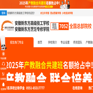 安徽新东方烹饪高级技工学校【官网】