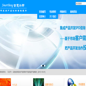深圳市智慧兴邦企业管理顾问有限公司
