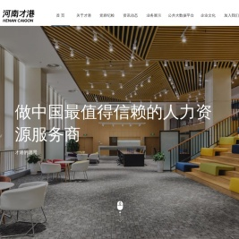 河南才港人力资源服务有限公司