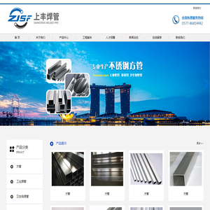 浙江上丰不锈钢有限公司,上丰不锈钢焊管,工业焊管,卫生级焊管,工业级焊管