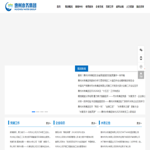惠州市水务集团有限公司