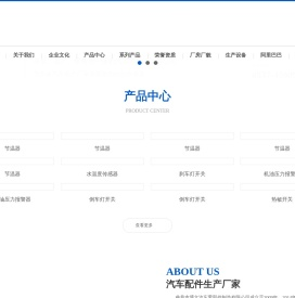 汽车配件生产厂家