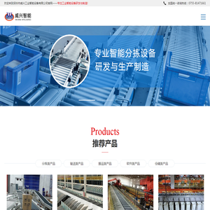 智能产品分拣机