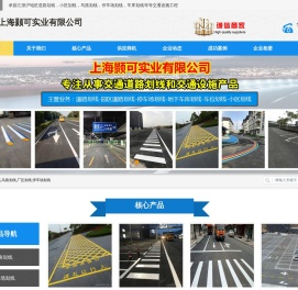 上海道路划线