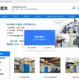 西安工业蒸汽锅炉