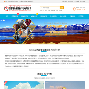 西藏旅游