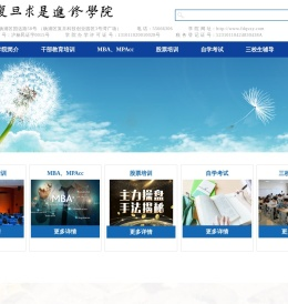 上海市复旦求是进修学院