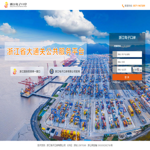 浙江电子口岸
