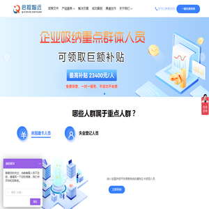 启程智远企业服务平台