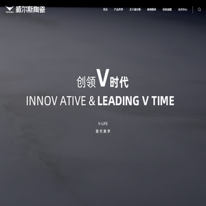 威尔斯陶瓷/岩板官网