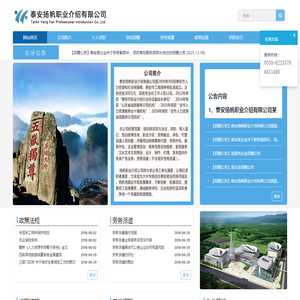 泰安扬帆职业介绍有限公司