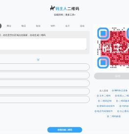 二维码生成器