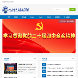 南京邮电大学通达学院