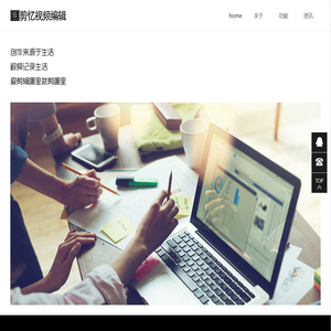 成都剪忆电子商务有限公司