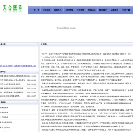 青岛天合医药集团股份有限公司