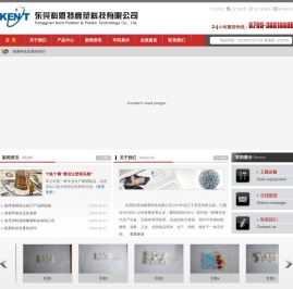 东莞市科恩特橡塑科技有限公司