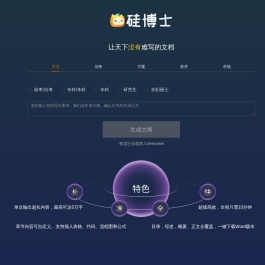 硅博士论文助手