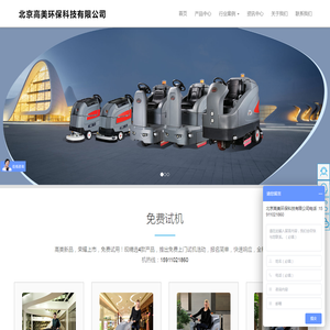 洗地机,洗地机价格,扫地机,工业吸尘器,手推式洗地机,驾驶式洗地机,北京洗地机【北京高美环保科技有限公司】