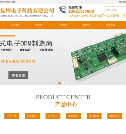 无锡友辉电子科技有限公司