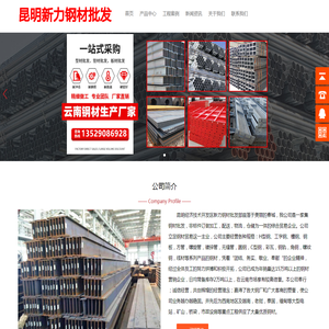 昆明经济技术开发区新力钢材批发部