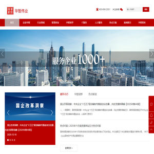 华智伟业管理咨询集团