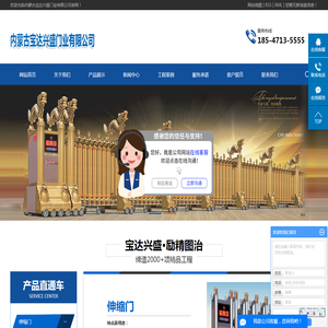 内蒙古宝达兴盛门业有限公司