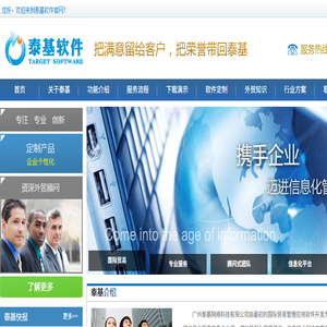 广州泰基外贸管理软件,外贸ERP,OA,泰基软件,网络科技,泰基网络