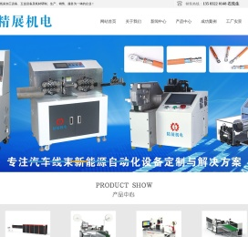 青岛精展机电技术有限公司