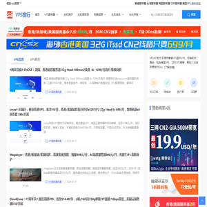 VPS排行