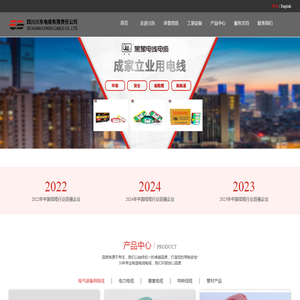 四川川东电缆有限责任公司