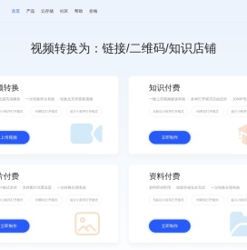 视频转换链接二维码