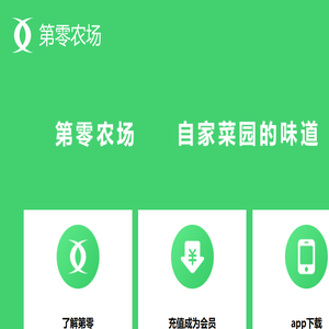 第零农场