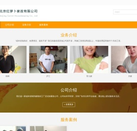 北京红萝卜家政