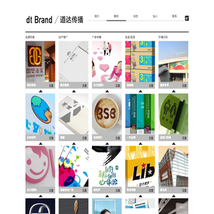 dtBrand/道达传播