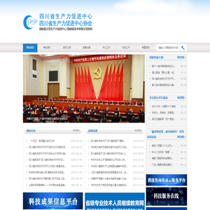 四川省生产力促进中心